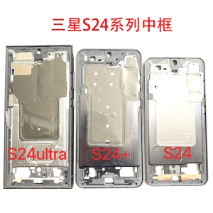 中框S24 Plus