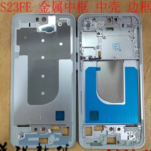 中框-S23FE