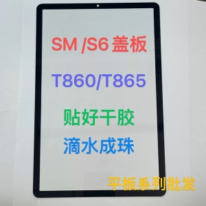 盖板带胶-Tab S6 T860