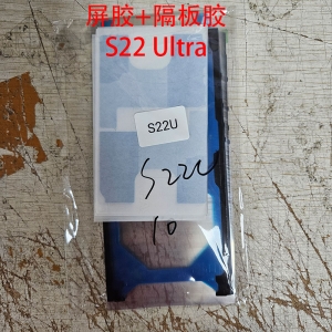 屏胶带隔板胶-S22Ultra