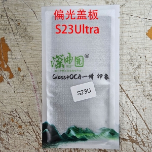 偏光盖板S23 Ultra