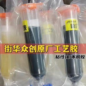 街华众创原厂工艺胶结构胶